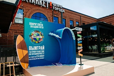 ПЕРВЫЙ РОЗЫГРЫШ АКЦИИ "ВОКРУГ СВЕТА ЗА ОДНО ЛЕТО!"