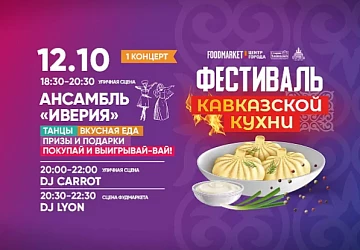 12.10 Горячий кавказский субботний вечер