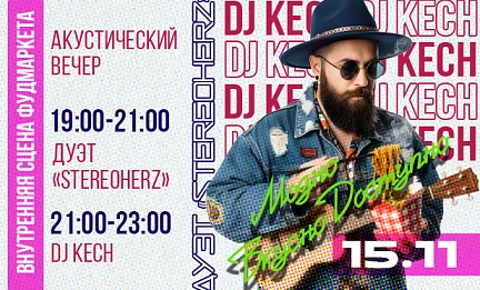 15.11 АВТОРСКАЯ МУЗЫКА