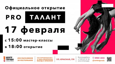 Мастер-классы от академии PRO Талант