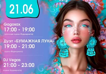 21.06 Музыкальная Суббота