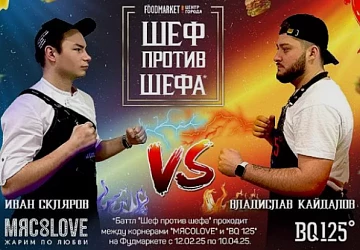 СОЧНЫЙ БАТТЛ: ШЕФ ПРОТИВ ШЕФА!