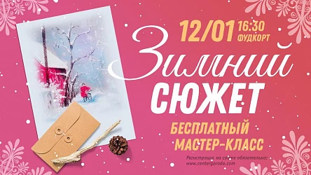 МК для взрослых Зимний сюжет. 16+