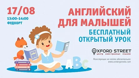 Английский для малышей с Oxford Street