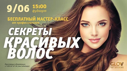 9.06 - Мастер-класс от профессионалов бьюти-индустрии