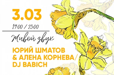 3.03 С 19.00 ЖИВОЙ ВОКАЛ И ДИДЖЕЙ СЕТЫ НА FM