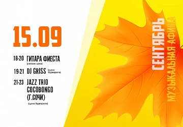 15.09 Отрываемся по полной!