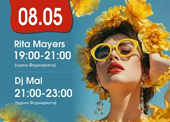 8.05. Шальная пятница!