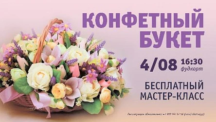 Конфетный букет - МК для взрослых