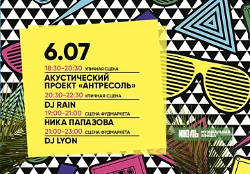 6.07 Субботний Музыкальный Вечер!