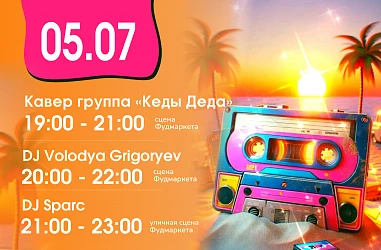 5.07 Музыкальная суббота