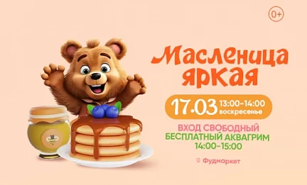 Яркая детская масленица