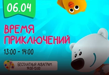 6.04 Детская программа "Время приключений"