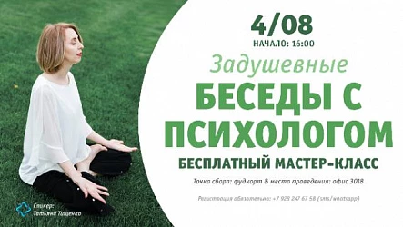 Беседы с психологом - МК для взрослых