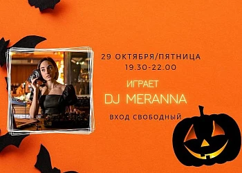 29.10 - НА СЦЕНЕ FOODMARKET ИГРАЕТ DJ MERANNA!