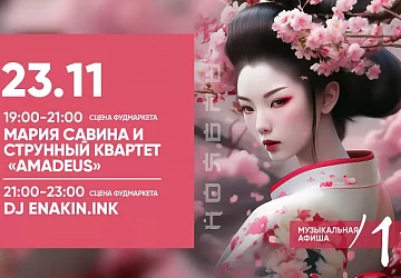 23.11 Субботний Вечер