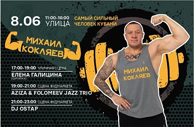 08.06 Веселье, музыка и спорт