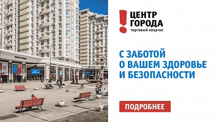 ТК Центр Города против вируса
