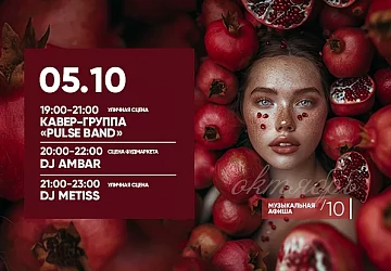 05.10 Музыкальный Субботний вечер