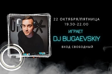 22.10 - НА СЦЕНЕ FOODMARKET DJ BUGAEVSKIY!