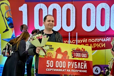 7 марта - Розыгрыш "Счастливый миллион"