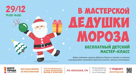 Новогодний детский мастер-класс в "Центре Города"
