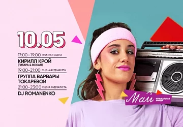 10.05 Веселье и Мызака на сцене Фудмаркета!
