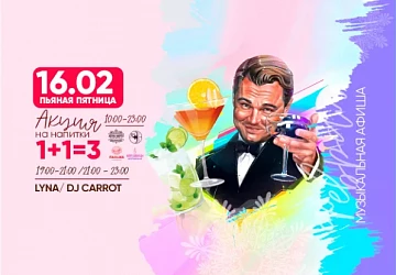 16.02 Пятничные вечеринки в барах Фудмаркета!
