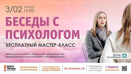 Мастер-класс с психологом Татьяной Тищенко