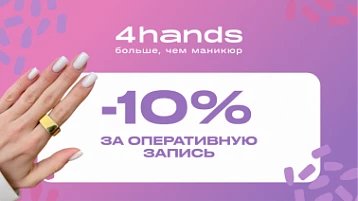 Студия маникюра 4hands