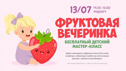 13.07 - Бесплатный мастер-класс для детей!
