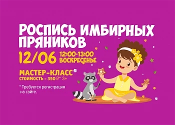 12.06 - Разукрашиваем прянички!