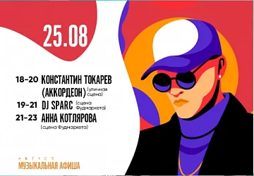 Провожаем лето вместе!